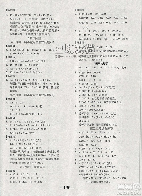 全品学练考五年级数学上册北京专版2019秋新版答案 全品学练考五年级数学上册北京专版2019秋新版答案