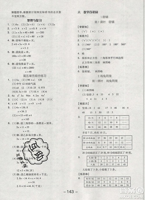 全品学练考五年级数学上册北京专版2019秋新版答案