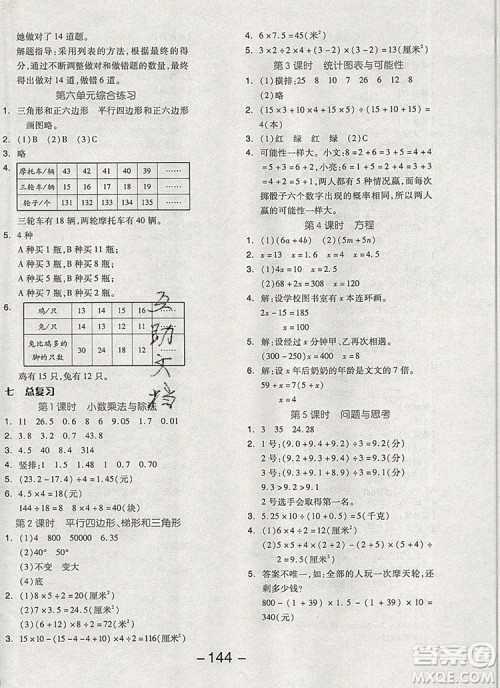 全品学练考五年级数学上册北京专版2019秋新版答案 全品学练考五年级数学上册北京专版2019秋新版答案
