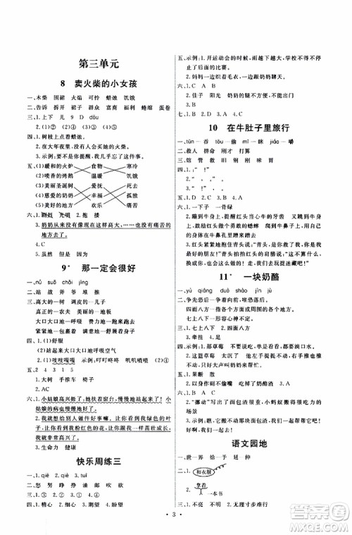 2019年能力培养与测试语文三年级上册人教版参考答案