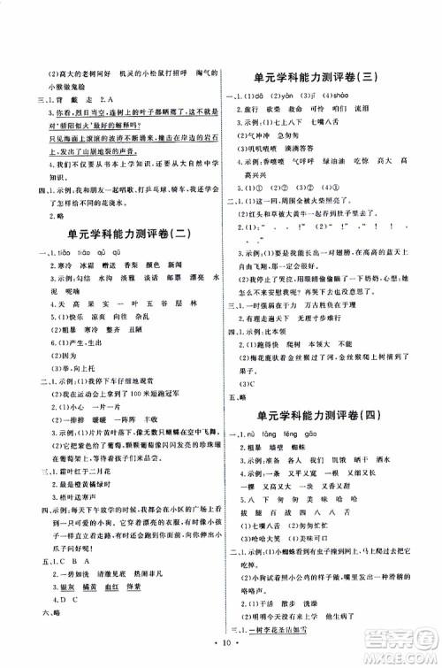 2019年能力培养与测试语文三年级上册人教版参考答案