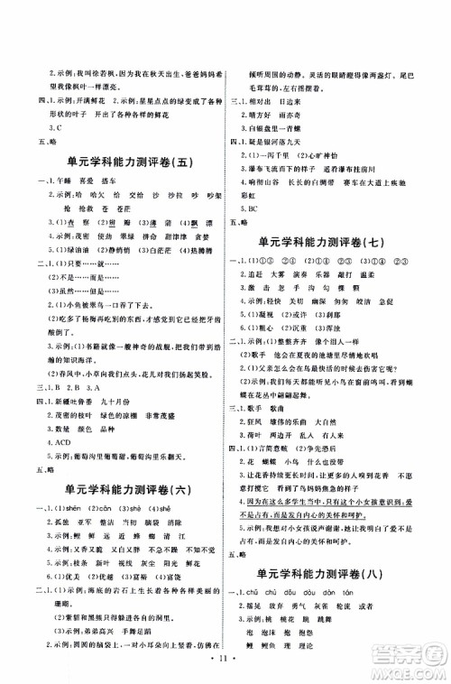 2019年能力培养与测试语文三年级上册人教版参考答案