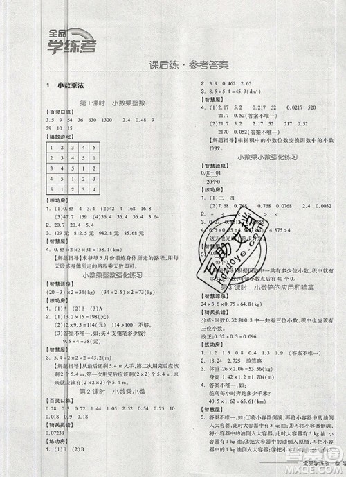 全品学练考五年级数学上册人教版2019年秋新版答案 全品学练考五年级数学上册人教版2019年秋新版答案