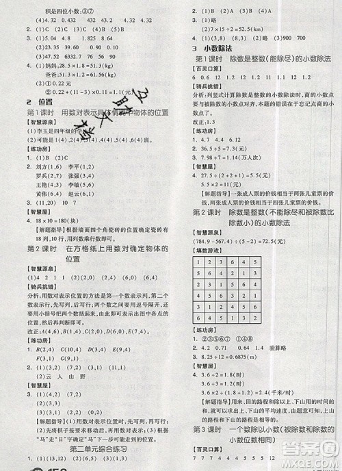 全品学练考五年级数学上册人教版2019年秋新版答案 全品学练考五年级数学上册人教版2019年秋新版答案