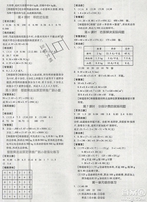 全品学练考五年级数学上册人教版2019年秋新版答案 全品学练考五年级数学上册人教版2019年秋新版答案