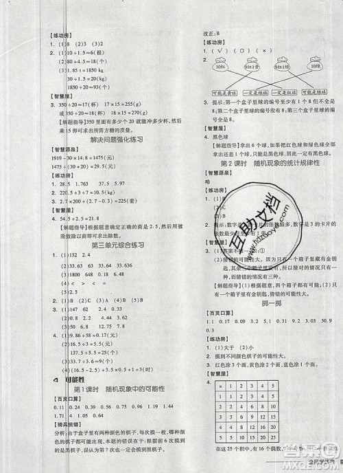 全品学练考五年级数学上册人教版2019年秋新版答案 全品学练考五年级数学上册人教版2019年秋新版答案