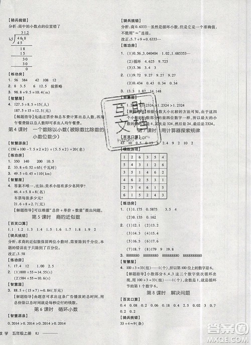 全品学练考五年级数学上册人教版2019年秋新版答案 全品学练考五年级数学上册人教版2019年秋新版答案