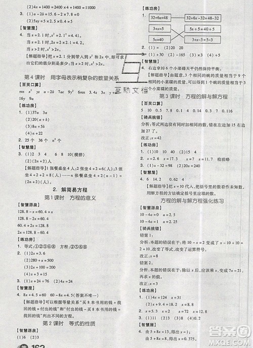 全品学练考五年级数学上册人教版2019年秋新版答案 全品学练考五年级数学上册人教版2019年秋新版答案
