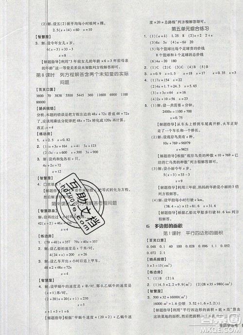 全品学练考五年级数学上册人教版2019年秋新版答案 全品学练考五年级数学上册人教版2019年秋新版答案