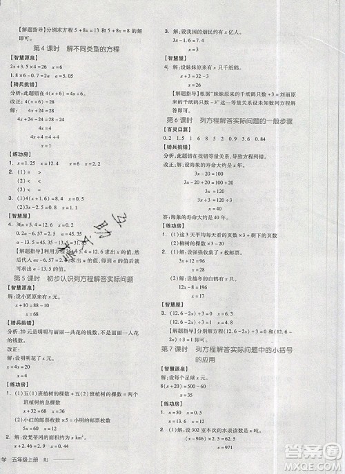 全品学练考五年级数学上册人教版2019年秋新版答案 全品学练考五年级数学上册人教版2019年秋新版答案