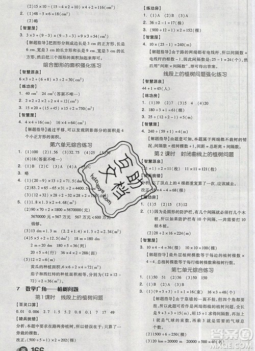 全品学练考五年级数学上册人教版2019年秋新版答案 全品学练考五年级数学上册人教版2019年秋新版答案
