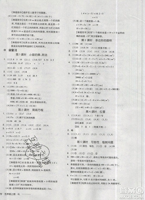 全品学练考五年级数学上册人教版2019年秋新版答案 全品学练考五年级数学上册人教版2019年秋新版答案