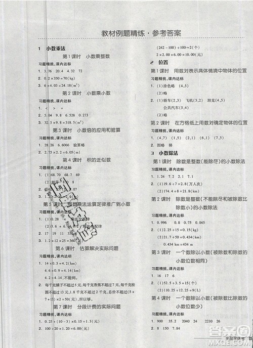 全品学练考五年级数学上册人教版2019年秋新版答案 全品学练考五年级数学上册人教版2019年秋新版答案