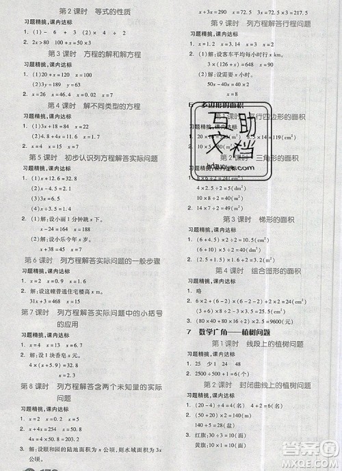 全品学练考五年级数学上册人教版2019年秋新版答案 全品学练考五年级数学上册人教版2019年秋新版答案