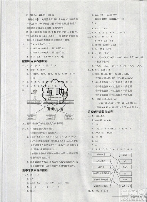 全品学练考五年级数学上册人教版2019年秋新版答案 全品学练考五年级数学上册人教版2019年秋新版答案