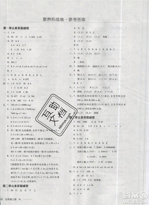全品学练考五年级数学上册人教版2019年秋新版答案 全品学练考五年级数学上册人教版2019年秋新版答案