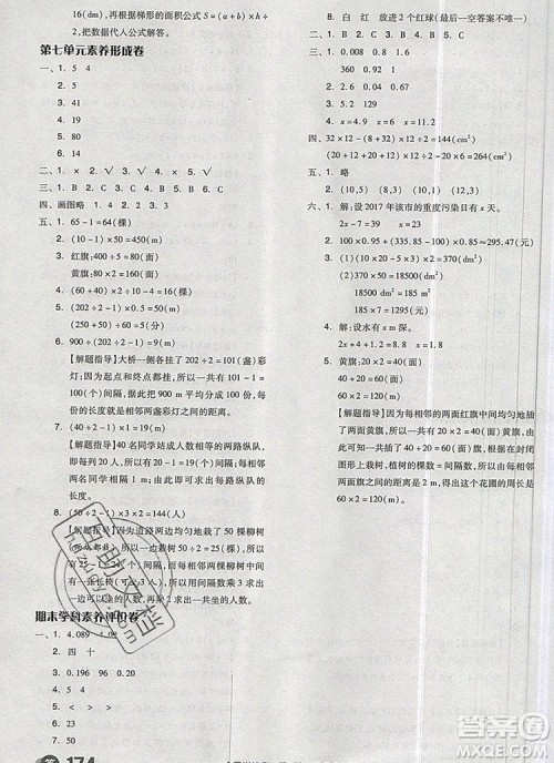 全品学练考五年级数学上册人教版2019年秋新版答案 全品学练考五年级数学上册人教版2019年秋新版答案