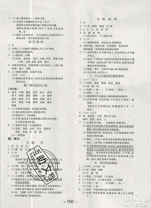 全品学练考五年级语文上册人教版天津专版2019年新版答案