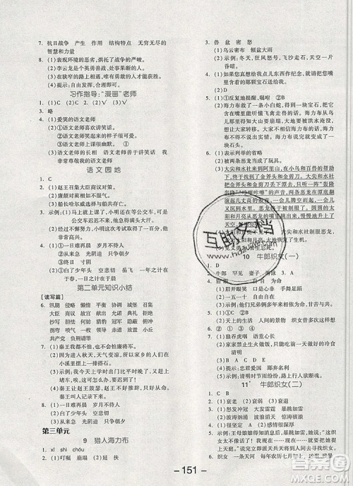 全品学练考五年级语文上册人教版天津专版2019年新版答案