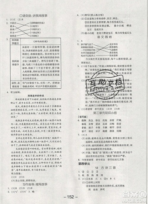 全品学练考五年级语文上册人教版天津专版2019年新版答案