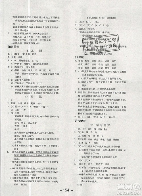 全品学练考五年级语文上册人教版天津专版2019年新版答案