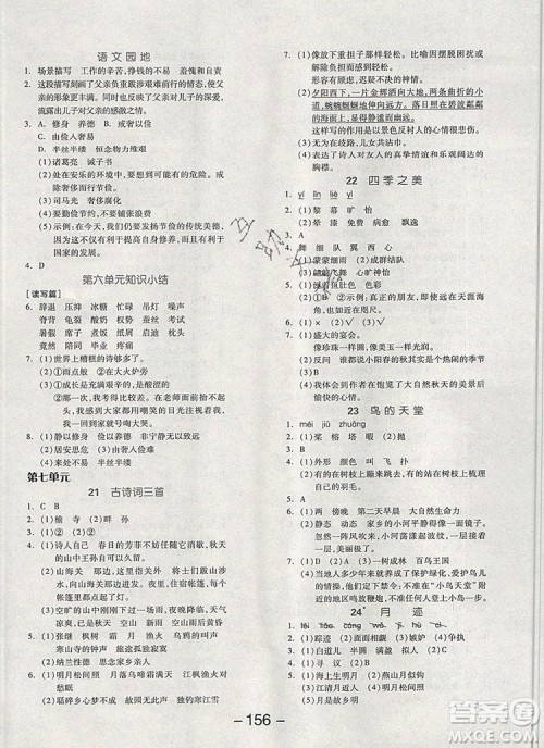 全品学练考五年级语文上册人教版天津专版2019年新版答案