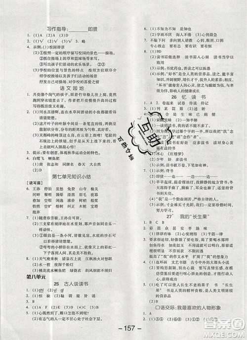 全品学练考五年级语文上册人教版天津专版2019年新版答案