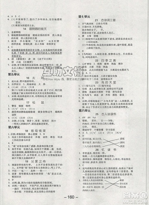 全品学练考五年级语文上册人教版天津专版2019年新版答案