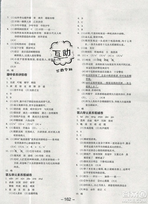 全品学练考五年级语文上册人教版天津专版2019年新版答案