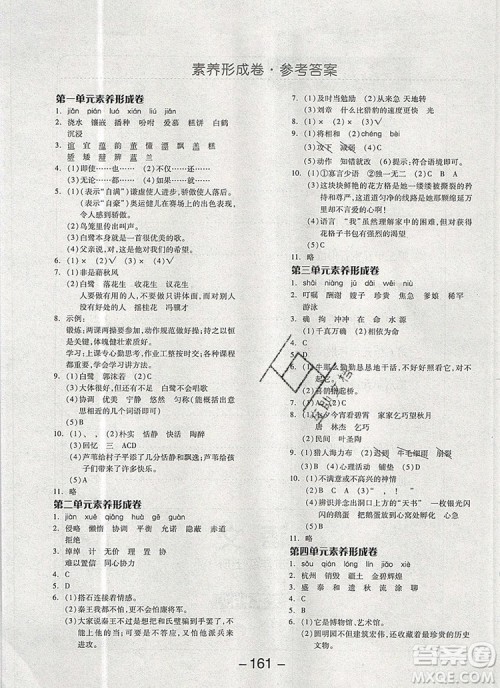 全品学练考五年级语文上册人教版天津专版2019年新版答案