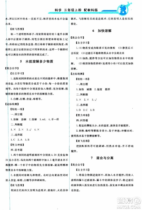 天舟文化2019年能力培养与测试科学三年级上册科教版参考答案