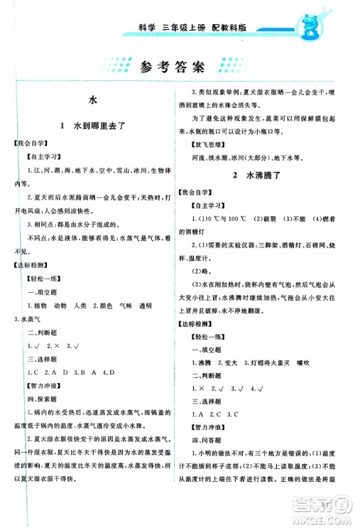 天舟文化2019年能力培养与测试科学三年级上册科教版参考答案