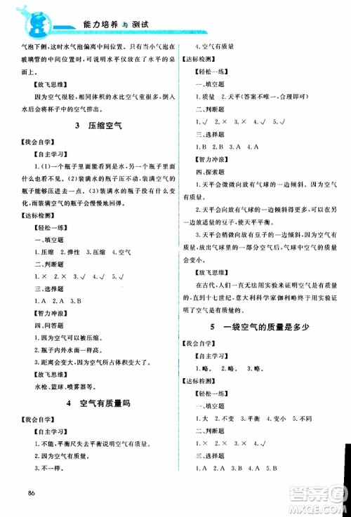 天舟文化2019年能力培养与测试科学三年级上册科教版参考答案