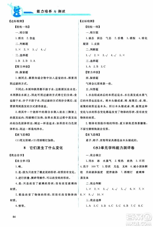 天舟文化2019年能力培养与测试科学三年级上册科教版参考答案