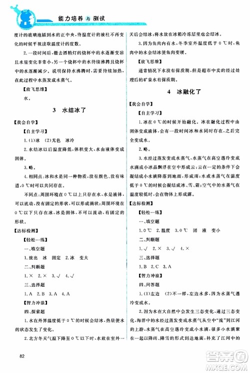 天舟文化2019年能力培养与测试科学三年级上册科教版参考答案 天舟文化2019年能力培养与测试科学三年级上册科教版参考答案