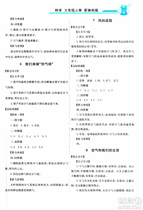 天舟文化2019年能力培养与测试科学三年级上册科教版参考答案 天舟文化2019年能力培养与测试科学三年级上册科教版参考答案