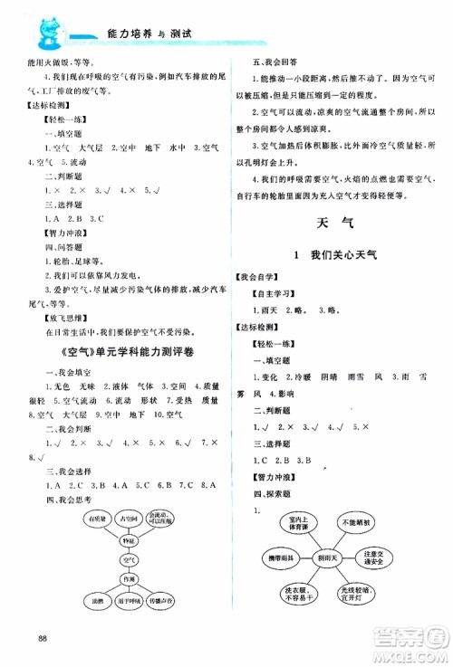 天舟文化2019年能力培养与测试科学三年级上册科教版参考答案