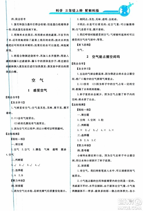 天舟文化2019年能力培养与测试科学三年级上册科教版参考答案