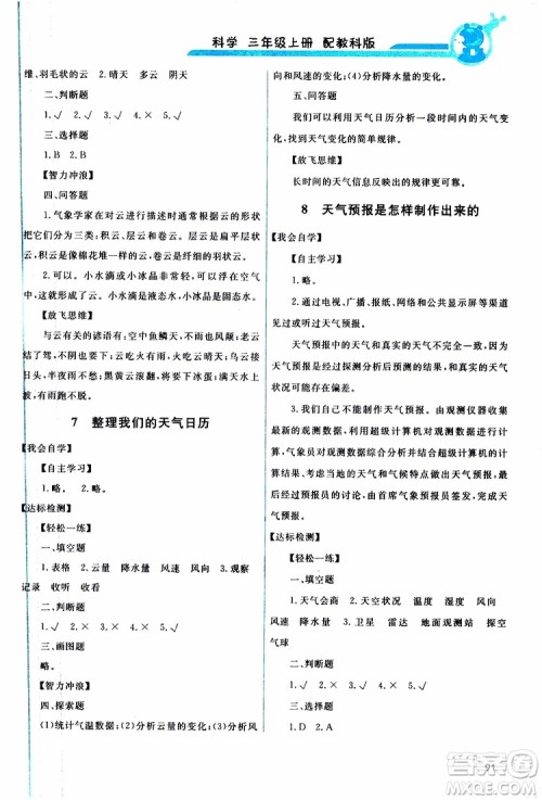天舟文化2019年能力培养与测试科学三年级上册科教版参考答案 天舟文化2019年能力培养与测试科学三年级上册科教版参考答案
