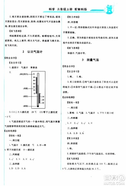 天舟文化2019年能力培养与测试科学三年级上册科教版参考答案