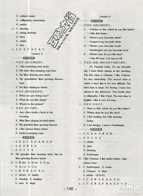 全品学练考五年级英语上册北京专版一起2019年新版参考答案