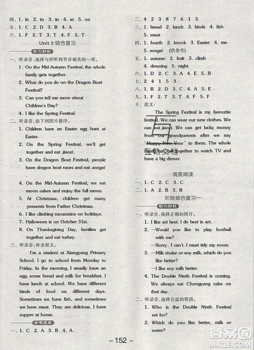 全品学练考五年级英语上册北京专版一起2019年新版参考答案