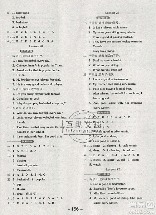 全品学练考五年级英语上册北京专版一起2019年新版参考答案