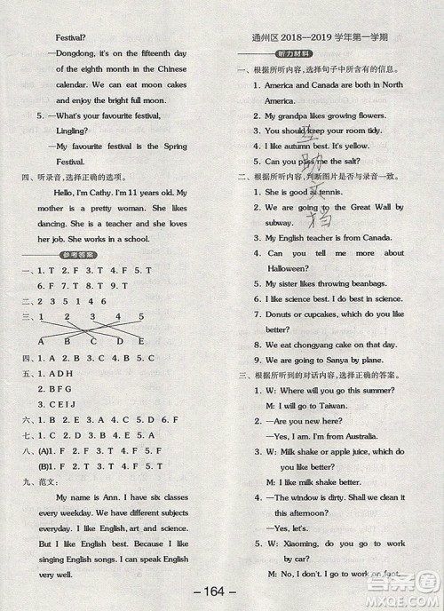 全品学练考五年级英语上册北京专版一起2019年新版参考答案