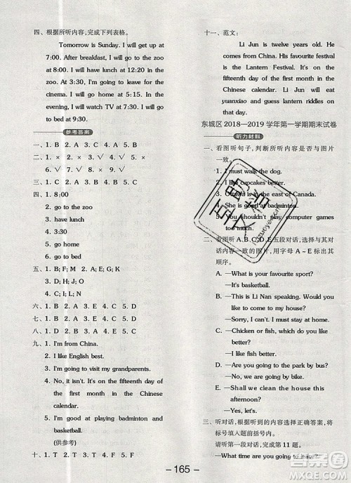 全品学练考五年级英语上册北京专版一起2019年新版参考答案