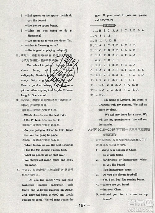 全品学练考五年级英语上册北京专版一起2019年新版参考答案