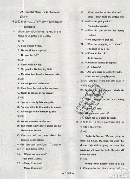 全品学练考五年级英语上册北京专版一起2019年新版参考答案