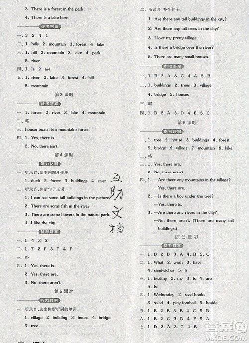 全品学练考五年级英语上册人教版三起2019年新版答案