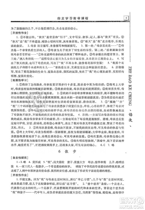 明天出版社2019自主学习指导课程七年级语文上册人教版答案