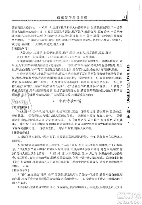 明天出版社2019自主学习指导课程七年级语文上册人教版答案